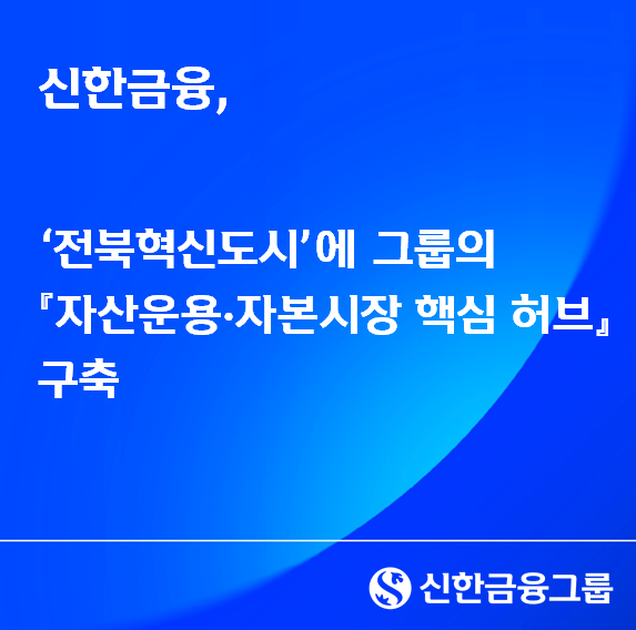 사진=신한금융그룹