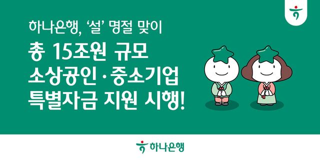 사진=하나은행