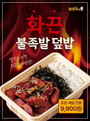 사진=원할머니 보쌈족발