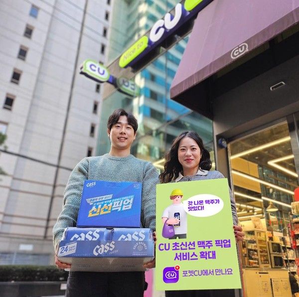 초신선 맥주 픽업 서비스 /사진=CU