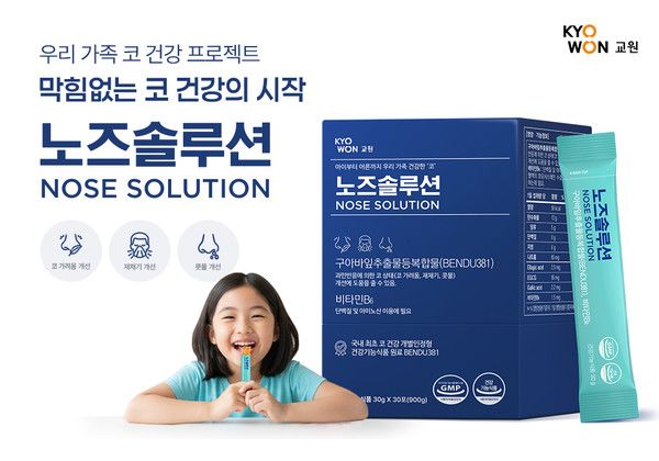 노즈솔루션 /사진=교원