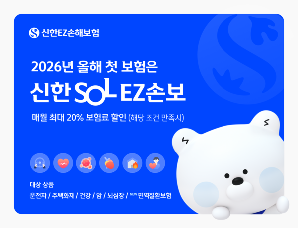 사진=신한EZ손해보험
