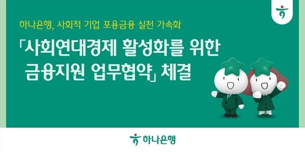 그래픽=하나은행