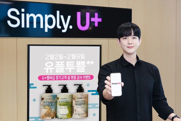 LG유플러스는 2월의 장기고객 혜택으로 'LG생활건강 세트'를 선물해 고객 만족도를 높이겠다고 1일 밝혔다. 사진은 2월 대표 장기고객 혜택을 소개하는 LG유플러스 직원의 모습. /사진=LG유플러스