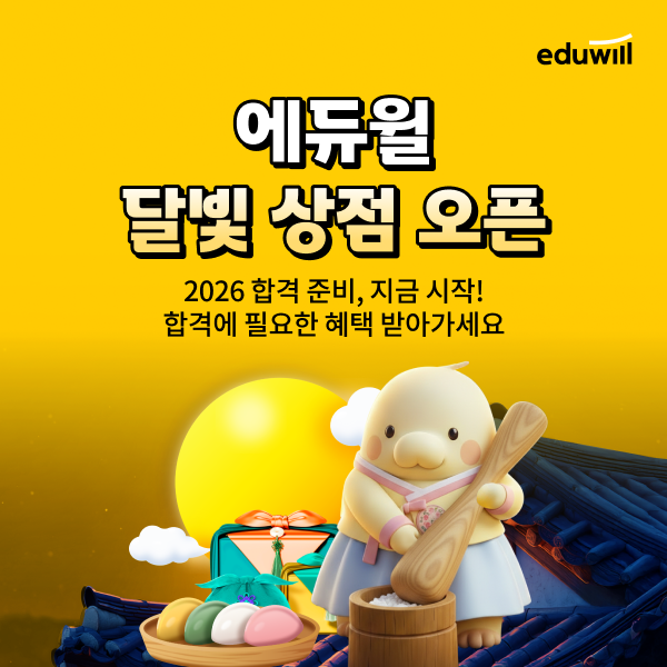 사진=에듀윌