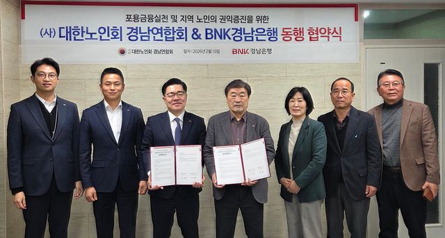 BNK경남은행 김기범 상무(왼쪽 세번째)와&nbsp;(사)대한노인회 경남연합회 신희범 회장(왼쪽 네번째)&nbsp;등이 '포용금융실천 및 지역 노인의 권익증진을 위한 업무협약'을 체결하고 기념 촬영을 하고 있다. / 사진=BNK경남은행