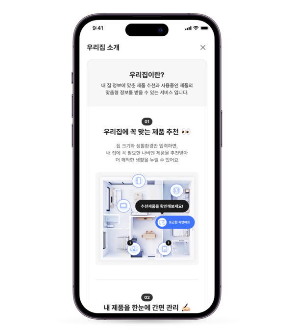 나비엔 하우스 '우리집' 화면 이미지 /사진=경동나비엔