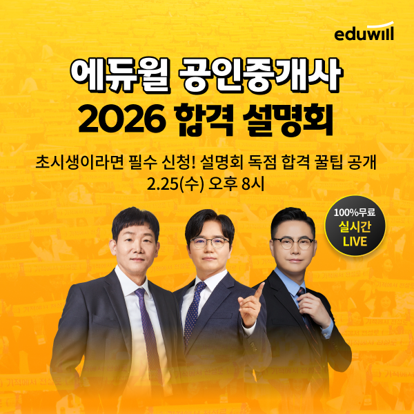 사진=에듀윌