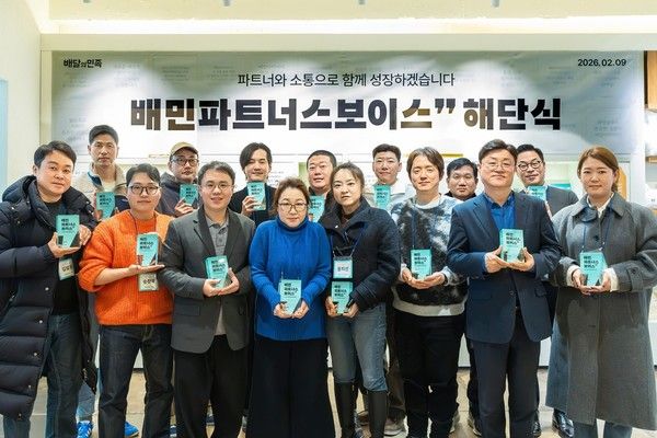 배달의민족(이하 배민)이 입점 파트너의 목소리를 서비스와 정책 전반에 반영하기 위해 마련한 '배민 파트너스 보이스'&nbsp;활동을 마무리했다. 9일 열린 해단식에서 참여 위원들이 기념사진을 촬영하고 있다. /사진=우아한형제들