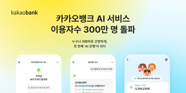 사진=카카오뱅크