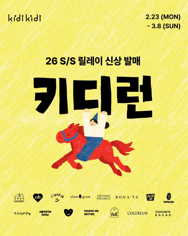 이랜드 키디키디 '키디런' 포스터 /사진=이랜드 키디키디