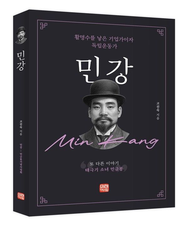 민강 평전 / 사진=동화약품