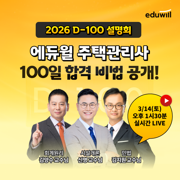 사진=에듀윌