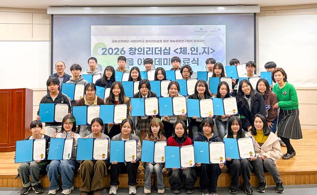 지난&nbsp;25일 서울 관악구 서울대학교에서 진행된 '2026 창의리더십 체인지 겨울 아카데미 수료식'에서 송헌석 교보교육재단 사무국장(넷째 줄 맨 왼쪽),&nbsp;이선영 서울대 교육학과 교수(둘째 줄 맨 오른쪽)와 참가 청소년 및 교사들이 기념촬영을 하고 있다./ 사진=교보생명