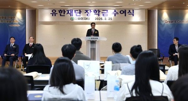 유한재단 장학금 수여식 / 사진=유한재단