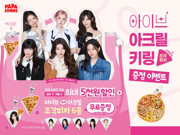 사진=한국파파존스