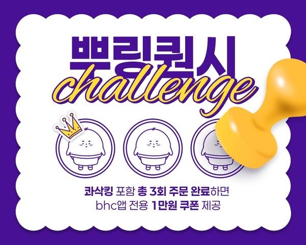 사진=bhc