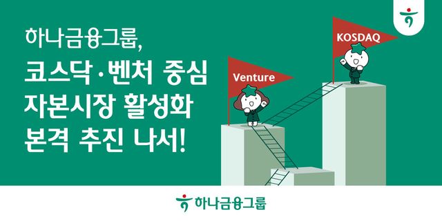 사진=하나금융그룹