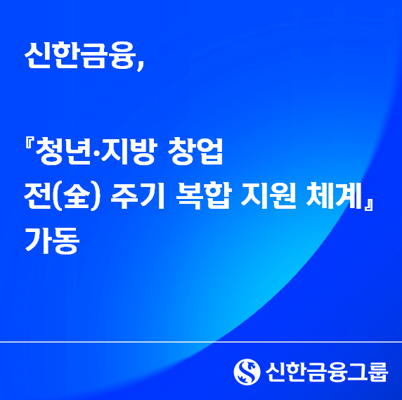 사진=신한금융그룹
