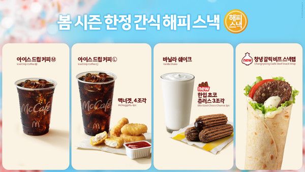 사진=한국맥도날드