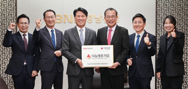 김태한 BNK경남은행장(왼쪽 세번째)이 경남사회복지공동모금회 강기철 회장으로부터&nbsp;‘나눔명문기업 골드회원 인증패’를 받은 뒤 기념촬영을 하고 있다. / 사진=BNK경남은행