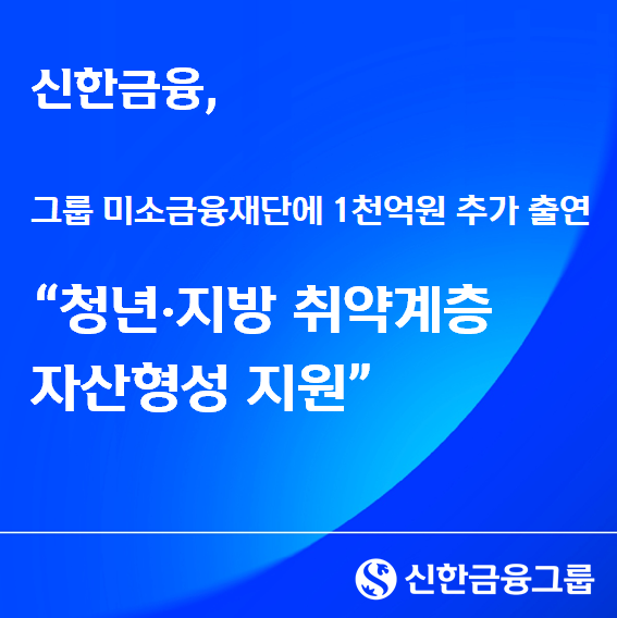 사진=신한금융그룹