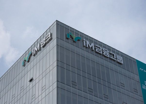 사진=iM금융그룹