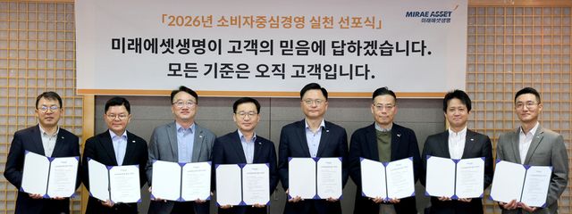 미래에셋생명 김재식 대표이사 부회장(왼쪽 네번째)과 황문규 대표이사(오른쪽 네번째)를 비롯해 부문대표&nbsp;5인,&nbsp;소비자보호실장 등 총&nbsp;8명의 주요 경영진이 소비자보호 실천 서약서에 서명한 뒤 기념촬영을 하고 있다. / 사진=미래에셋생명