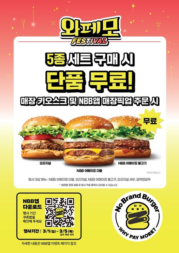 NBB 와페모 페스티벌 /사진=신세계푸드
