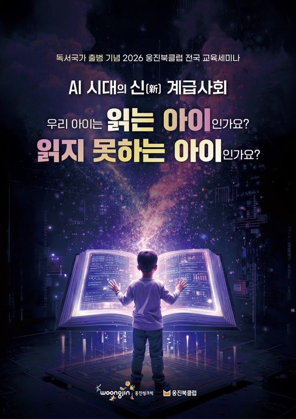 2026 웅진북클럽 전국 교육세미나 /사진=웅진씽크빅