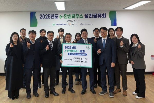 한수원이 11일 경주 사회복지시설인 은혜원에서 이(e) 안심하우스 성과공유회를 개최했다. /사진=한수원