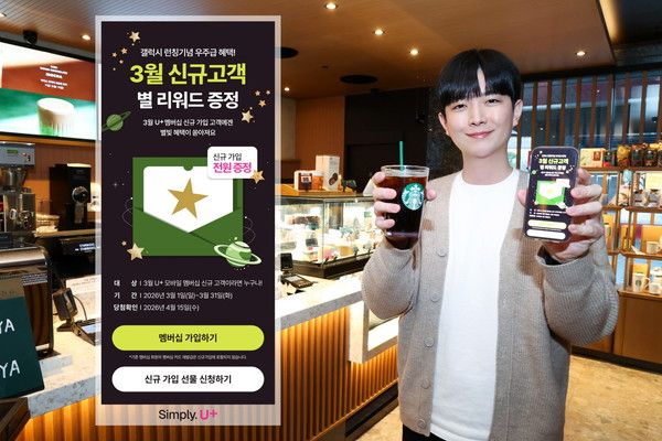 LG유플러스가 봄을 맞아 신규·장기 고객을 위한 멤버십 특별 혜택을 마련했다고 12일 밝혔다. 사진은 LG유플러스 직원이 신규 고객 혜택인 스타벅스 별 리워드를 소개하고 있는 모습. /사진=LG유플러스