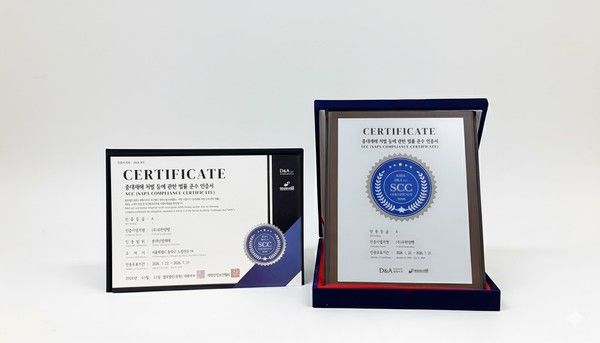 유한양행 중대재해 처벌 등에 관련 법률 준수 인증서 / 사진=유한양행