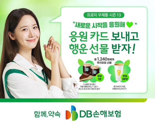 그래픽=DB손해보험.