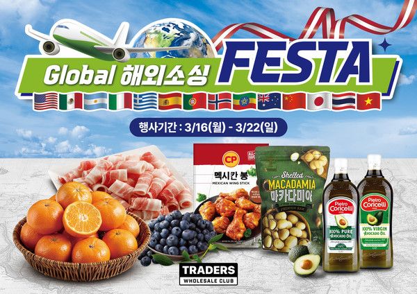 사진=트레이더스