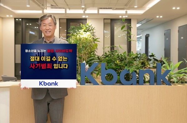 케이뱅크 최우형 행장이 서울 중구 케이뱅크 사옥에서 '청소년 불법도박 근절 릴레이 캠페인'에 참여하고 있다. / 사진=케이뱅크.