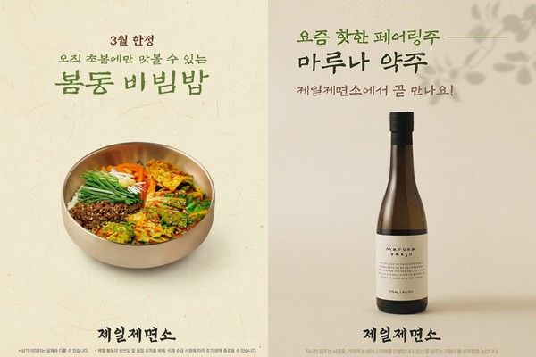 사진=제일제면소