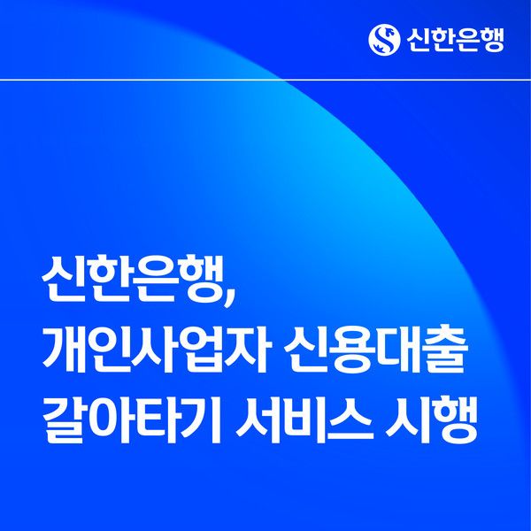 그래픽=신한은행.