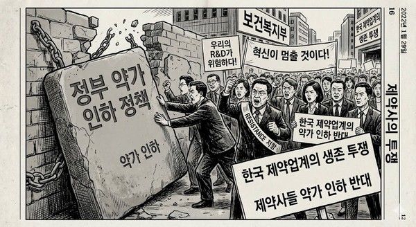 정부의 약가인하 방침에 반발하는 제약업계의 모습을 AI로 생성한 이미지입니다. /사진=나노바나나