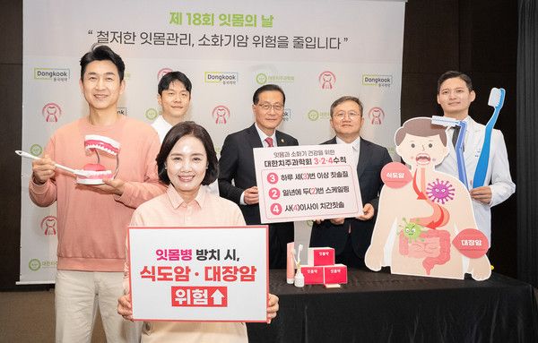동국제약이 대한치주과학회와 진행한 제8회 잇몸의 날 '철저한 잇몸관리가 소화기암 위험을 줄입니다' 캠페인 / 사진=동국제약