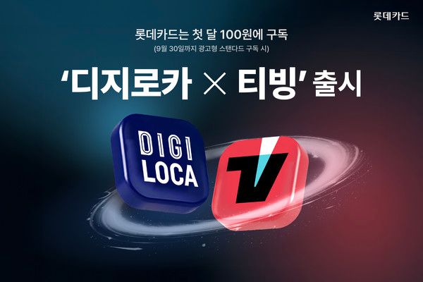 그래픽=롯데카드.