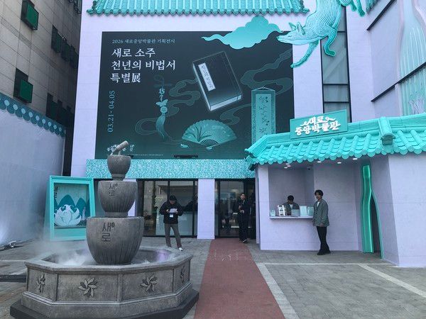 4월 5일까지 성수 더 가베에서 열리는 롯데칠성음료의 '새로중앙박물관' 팝업스토이 전경 /사진=김현정 기자