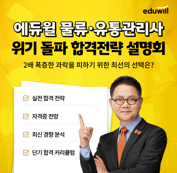 사진=에듀윌