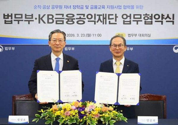 23일 정부과천종합청사에서 진행된 법무부와 KB금융공익재단의 업무협약식에서 (왼쪽부터) 정성호 법무부 장관과 양종희 KB금융공익재단 이사장이 기념 촬영을 하고 있다. / 사진=KB금융공익재단.