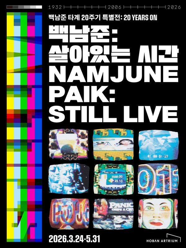 '백남준 STILL LIVE - 살아 있는 시간' 전시 포스터. /사진=호반문화재단