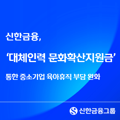 그래픽=신한금융그룹.
