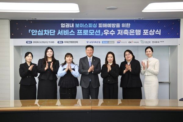 (왼쪽부터, '저축은행' 생략) 진주 황승아 과장, 삼정 노정연 계장, 솔브레인 심유리 대리, 저축은행중앙회 오화경 회장, SBI 김정민 팀장, 오케이 김미나 이사대우, 한국투자 전혜지 주임이 기념 촬영을 하고 있다. / 사진=저축은행중앙회.