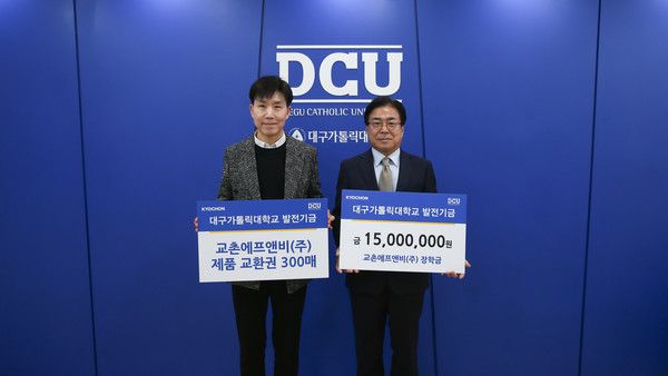 지난 17일 대구가톨릭대학교 장학금 전달식에 참석한 임형욱 교촌에프앤비&nbsp;커뮤니케이션본부장(왼쪽)과 성한기 대구가톨릭대학교 총장(오른쪽)이 기념사진을 촬영하고 있다. /사진=교촌에프앤비