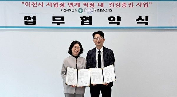 24일 이천시보건소에서 시몬스와 이천시보건소가 '함께 만드는 건강한 일터'&nbsp;업무협약을 체결했다. 이종성 시몬스 생산물류전략부문 부사장(오른쪽)과 한미연 이천시보건소장이 협약 체결 후 기념사진을 촬영하고 있다. /사진=시몬스