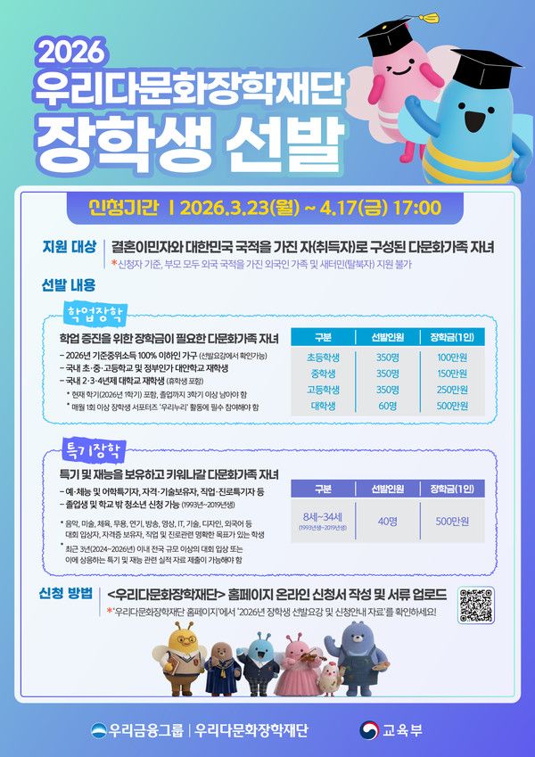 포스터=우리다문화장학재단.